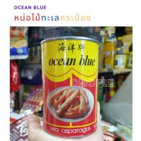 ราคา หน่อไม้ทะเล ในน้ำเกลือ เป๋าฮื้อเส้น เบอร์ 0 ของแท้ Sea Asparagus ตรา Ocean Blue 425กรัม ฉลากใหม่ ! (18924175714)