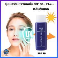 ราคา โลชั่นกันแดด ซุปเปอร์ซัน โพรเทคชั่น SPF 50+ PA+++ (SPF 99) Giffarine Super Sun Protection #โลชั่น #กันแดด #กันแดดทาหน้า (2080584652)