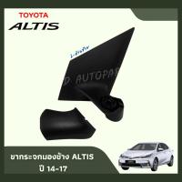 ราคา ขากระจกอัลติส ปี 2014-2018 ขากระจกมองข้างไฟฟ้า TOYOTA ALTIS (11821137204)