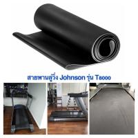 ราคา สายพานลู่วิ่งไฟฟ้า Johnson T8000 (12924052042)
