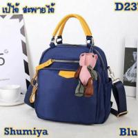 ราคา Shumiya รุ่นใหม่ เป้ได้ สะพายได้ ทรงสี่เหลี่ยม 2 ซิป แถมตุ๊กสีชมพู น่ารักมาก (2276410030)