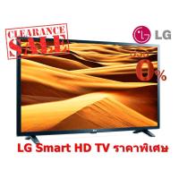 ราคา [ผ่อน0% 10ด] LG 32" 32LM630BPTB HD Smart Digital TV (6388975701)