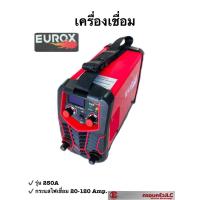 ราคา EUROX เครื่องเชื่อม อินเวอร์เตอร์ ตู้เชื่อมไฟฟ้า (กระแสไฟเชื่อม 20-120 Amp) รุ่น 250A รหัส 713053 (18467211803)