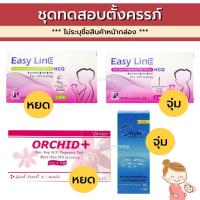 ราคา ชุดตรวจตั้งครรภ์ ชุดตรวจตั้งครรภ์แม่นยำ ชุดทดสอบตั้งครรภ์ (19837007118)