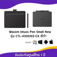 ราคา Wacom Intuos Pen Small New เม้าส์ปากกาวาคอม (CTL-4100/K0-CX) - Black รับประกันศูนย์ไทย 1 ปี​ (5935149334)