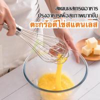 ราคา ตะกร้อตีไข่ ตะกร้อตีไข่สแตนเลส ที่ตีไข่ ที่ตีแป้ง ที่ตีไข่สแตนเลส ขนาด 10/11/12/14/15 นิ้ว (ตราไก่ฟ้า) (3284483826)