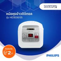 ราคา PHILIPS หม้อหุงข้าวดิจิตอล ขนาด 1 ลิตร รุ่น HD3030/35 (HD3030) (21231638262)