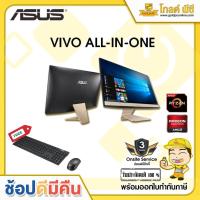 ราคา (ใส่ ASUSAR3 ลดเพิ่ม 800)ASUS All in One Desktop (M241DAK-BA284T) Computer (คอมตั้งโต๊ะ) GOLD PC เป็นศูนย์บริการ ASUS (10362431407)