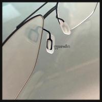 ราคา แป้นจมูกซิลิโคน ic!berlin แบบกด สีขาวขุ่น อะไหล่แว่นตา แป้นจมูกแว่นตา (9011901621)