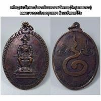 ราคา เหรียญสมเด็จพระเจ้าตากสินมหาราช วัดทอง (วัดสุวรรณาราม) คลองบางกอกน้อย ด้านหลังตอกโค๊ต (23776302463)