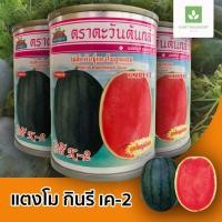 ราคา กินรี K-2 K2 เมล็ดพันธุ์แตงโม 40กรัม แตงโมกินรี (839882656)