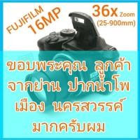 ราคา Fujifilm Finepix S8600 16.0MP 36x Optical Zoom (25-900mm) (12911023277)