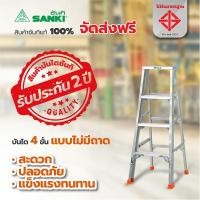 Sanki บันไดอลูมิเนียม 1 ทาง 4 ฟุต รุ่น LD-SK04