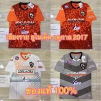 ราคา ✅ เสื้อสโมสรฟุตบอลเชียงราย ยูไนเต็ด ฤดูกาล 2017 ของแท้ % ✅ (2144724175)
