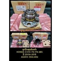 ราคา *แท้*ลูกปืนล้อหลังซีวิคนางฟ้าHondaCivicFD,FB2006-2015 (16390767163)