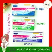 ราคา ที่ตรวจครรภ์ ไม่ระบุสินค้าหน้ากล่อง แม่นยำ 99% จุ่ม หยด ปากกา ลองเมด Longmed pregnancy test strip cassette midstream (1286699241)