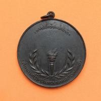 ราคา เหรียญการแข่งขันแห่งชาติ สมาคมกรีฑาสมัครเล่นแห่งประเทศไทย เนื้อทองแดงรมดำขนาด 3.8 ซม (99Thaicoin ของสะสม ของที่ระลึก (4585746358)
