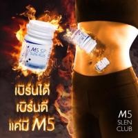 ราคา M5SP ตัวช่วยลดน้ำหนัก ช่วยเผาผลาญ สำหรับ 1 เดือน (30 วัน) (404242915)