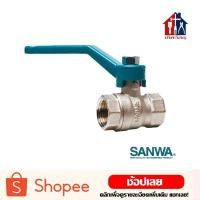 ราคา SANWA บอลวาล์วก้านยาว 2" ทองเหลือง (แท้100%) เปิดปิดง่าย วาล์ว วาล์วน้ำ บอลวาล์ว (5224001790)