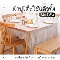 ราคา ผ้าปูโต๊ะใช้แล้วทิ้ง กันน้ำมันและไม่ซึมผ่านง่าย party/ปิกนิก มี 6 ขนาดให้เลือก (22337393773)