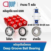 ราคา FAG ตลับลูกปืน เม็ดกลม 6309 (แบบไม่มีฝา) 6309-2RS (ฝายาง) 6309ZZ (ฝาเหล็ก) ขนาด 45x100x25 mm. 6309RS ฝายาง/6309Z ฝาเหล็ก (22172881007)
