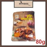 ราคา พริกแกงแม่น้อย พริกแกงฮังเล 80g (11413778136)