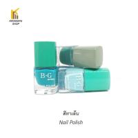 ราคา สีทาเล็บBG สีสวย โทนเขียว ขวดกะทัดรัด แฟชั่น สีเขียว ขนาด 10ml (18303249081)