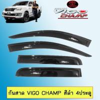 ราคา กันสาดคิ้วกันสาด Toyota Vigo champ 4ประตู,แคป,ตอนเดียว สีดำ (12261949710)