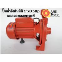 ราคา ส่งฟรี วันนี้ถึง 19 เมษายน 2562 ปั๊มน้ำ Ling LG-105 1นิ้ว x0.5แรง ขดลวดทองแดงแท้ (2033897572)