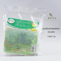 ราคา สมุนไพรอบตัว ชนิดพิเศษ (ถุงผ้าคู่) สมุนไพรแท้จากธรรมชาติ สมุนไพรแม่ใหญ่ (18575391394)