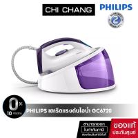 ราคา [สินค้าแกะกล่องแล้ว ประกันศูนย์ 2 ปี] Philips FastCare Compact เตารีดแรงดันไอน้ำ GC6720 (5579852337)