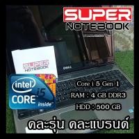 ราคา Notebook โน๊ตบุ๊คดคละยี่ห้อ Core i5 มือ2 สภาพสวย ถูกจัด ประหยัดจริง (9302662990)