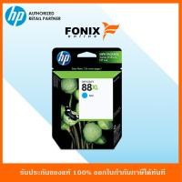 ราคา หมึกพิมพ์แท้ HP 88XL สีฟ้า Large Cyan Ink Cartridge(C9391A) (7117280113)