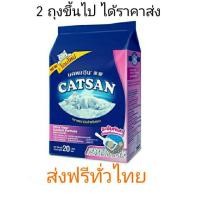 ราคา [ส่งฟรี มีราคาส่ง] ทรายแมวแคทแซน Catsan 20ลิตร (536338017)