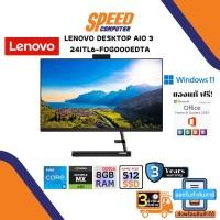 ราคา ALL-IN-ONE (ออลอินวัน) LENOVO IDEACENTRE AIO3 24ITL6-F0G000EDTA By Speedcom (18113485428)