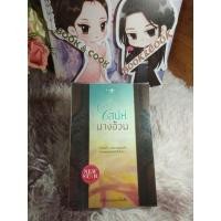 ราคา เสน่ห์นางอ้วน โดย รุ้งอ้วนหนอนหนังสือ (19032095422)