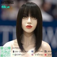 ราคา วิกผมบ๊อบ วิกผมแท้100% งานทอมือ งานทอแสกแบบ SILK หนังศรีษะเหมือนจริง ความยาวเส้นผมประมาณ 40 เซ็นติเมตร (20529731767)