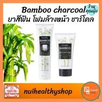 ราคา ส่งฟรี ชาร์โคล ยาสีฟัน โฟมล้างหน้า แบมบูชาร์โคล กิฟฟารีน พลัง ผงถ่าน ชาร์โคล Giffarine Bamboo Charcoal (14672154366)