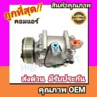ราคา คอมแอร์ ฮอนด้า ซิตี้'05-07 คอมเพรสเซอร์ คอม แอร์ Compressor Honda City 2005 Vtec คอมเพลสเซอร์ คอมแอร์รถยนต์ (6716335527)