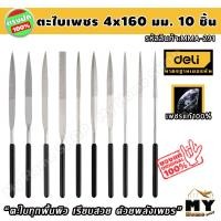 ราคา ชุดตะไบเพชร 10 ชิ้น ขนาด 4มม. ยาว 16ซม. ตะไบ ตะไบเพชร ตะไบชุด ตะไบไม้ ตะไบพลาสติก ตะไบละเอียด ตะไบเหล็ก ชุดตะไบ ตะไบเล็ก (12895176709)