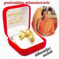 ราคา ลูกแก้วมณีรัตนะ หลวงพ่อฤาษีลิงดำ พร้อมกล่องเดิมจากวัด (มีโบว์ห้อย) ทรงกลวรรณสีใสสีใส (8036792770)