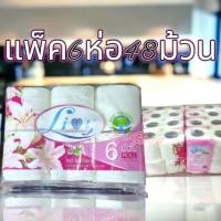 ราคา Vivy วีวี่ กระดาษทิชชู่ ((ยกลัง)) แพ็ค 6 ม้วน x 8 แพ็ค รวมลังละ 48 ม้วน กระดาษชำระ (16488721789)