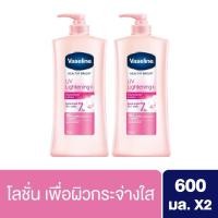 ราคา Vaseline Body Lotion Healthy White UV Lightening Pink 600 ml [x2] วาสลีน เฮลธี ไวท์ ยูวี ไลท์เทนนิ่ง โลชั่น (502382153)
