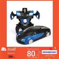 ราคา รถไต่กำแพง ไต่ผนัง แปลงร่างเป็นหุ่นยนต์ บังคับวิทยุรีโมทTransformable Robot Car Wall Climbing (6520643495)