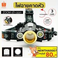 ราคา ไฟฉายคาดหัว ไฟคาดหัว ไฟฉายLED ไฟคาดหัวส่องสว่าง ไฟคาดหัวส่องทางไกล No. F39T6 (6018125125)