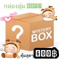ราคา กล่องสุ่มของสะสม Got7 (10685655945)