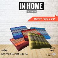 ราคา Inhomeเบาะรองนั่ง เบาะรองนั่งลายขิด ขนาดใหญ่50x50x6cm. รองนั่งนุ่มสบาย (2865082706)