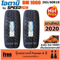 ราคา OTANI ยางรถยนต์ ขอบ 18 ขนาด 265/60R18 รุ่น BM1000 - 2 เส้น (ปี 2020) (5316049353)