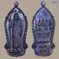 ราคา รวมหลวงพ่อขันตี ญาณวโร วัดป่าม่วงไข่ อ.ภูเรือ จ.เลย หลายรุ่น (22815927804)