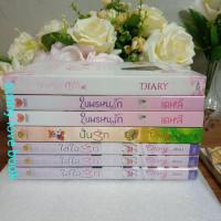 ราคา คุณหมอเสี่ยงรัก เสี่ยงรักคุณหมอ คุณหมอที่รั ใส่ใจรัก ปั้นรัก ในพรหมรัก แสนร้ายพยศรัก เดหลี Diary (1742903369)